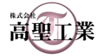 四国（高知・愛媛・香川・徳島）の足場なら(株)高聖工業